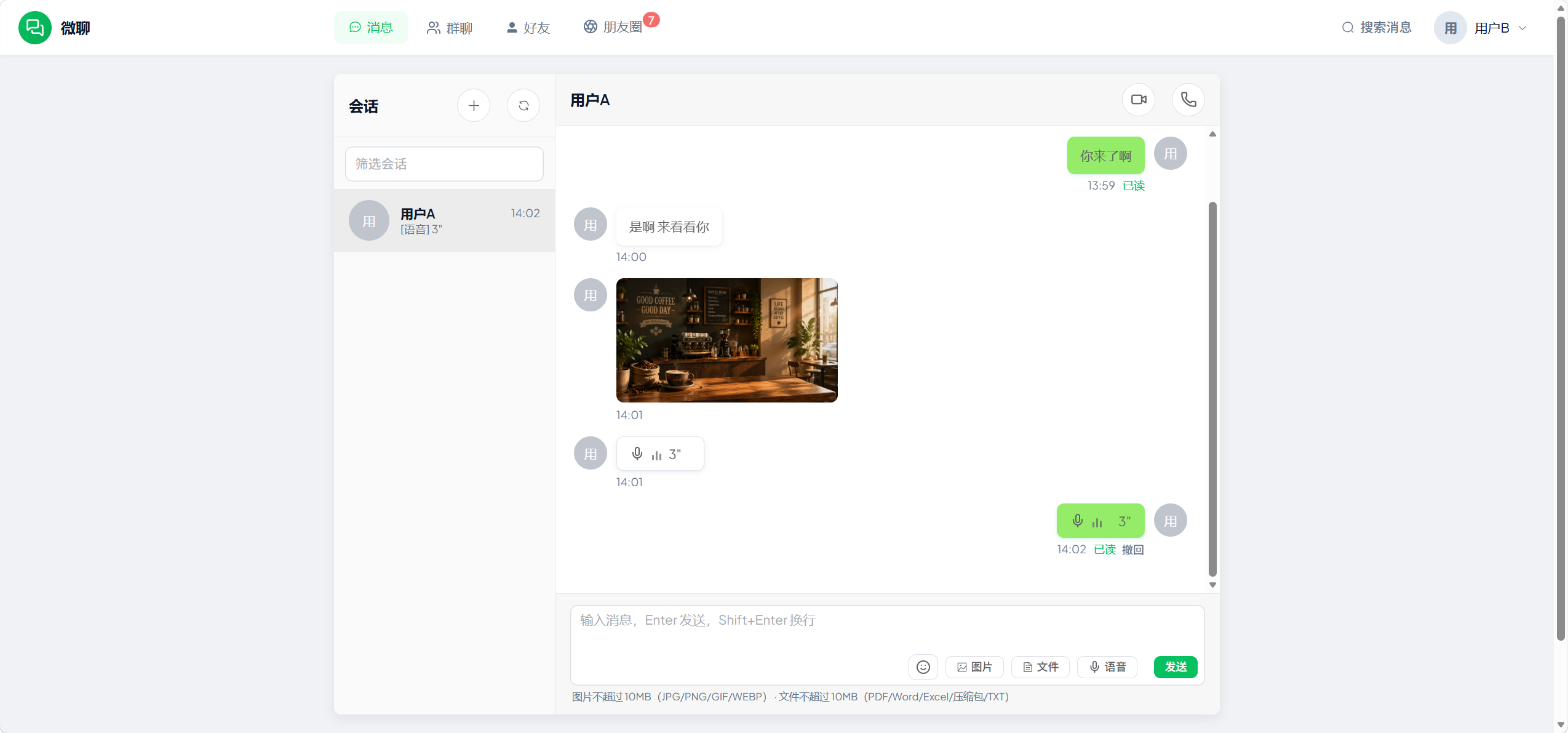 聊天主页