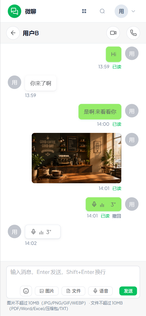 移动端聊天