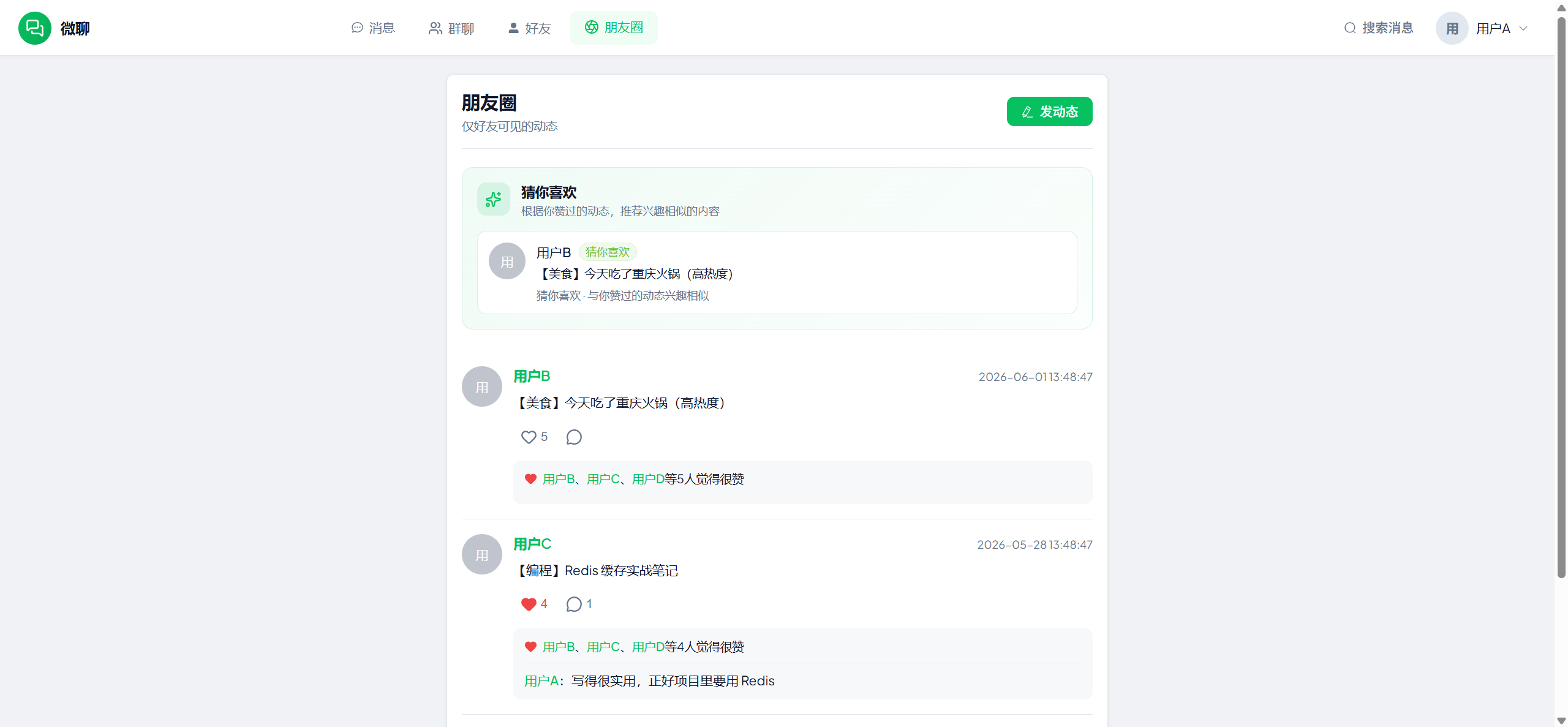 朋友圈